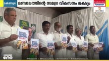 കൽപ്പറ്റയുടെ വികസനരേഖയുമായി എൽഡിഎഫ്; പുനരധിവാസവും ദുരന്തനിവാരണവും മുഖ്യവാഗ്ദാനങ്ങൾ