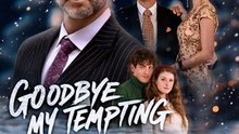 [#short film] Goodbye, My Tempting Wife