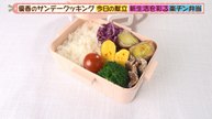優香のサンデークッキング 新生活を彩る楽チン弁当 - 2026年04月05日