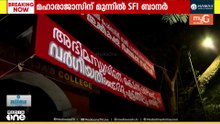 'കൊലയാളികളോട് സന്ധിയില്ല'; സിപിഎം-എസ്ഡിപിഐ ബന്ധത്തിനെതിരെ മഹാരാജാസിൽ എസ്എഫ്ഐയുടെ ബാനർ