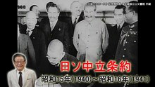 関口宏の一番新しい近現代史 日ソ中立条約締結と独ソ戦勃発 - 2026年04月05日
