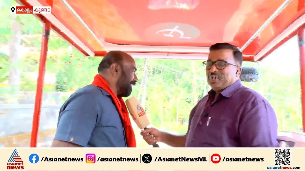 അനുകൂലമായ രാഷ്ട്രീയ കാലാവസ്ഥയാണ് കുണ്ടറയിലുളളത്, മണ്ഡലം തിരിച്ച് പിടിക്കും: എസ്എല്‍ സജികുമാര്‍ | LDF