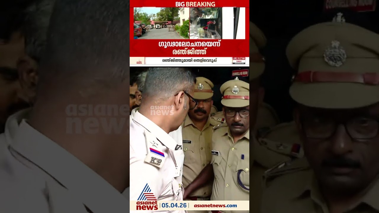 ലൈംഗികാതിക്രമ കേസ്; തെളിവെടുപ്പിനായി രഞ്ജിത്തിനെ കാരവനിലേക്ക് എത്തിച്ചു