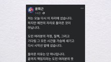 윤희근, 국민의힘 충북지사 경선 복귀..."끝까지 책임" / YTN