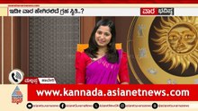 ಮಕ್ಕಳು ನಿಮ್ಮ ಮಾತು ಕೇಳುತ್ತಿಲ್ಲವೇ? ಪರಿಹಾರ| Weekly Horoscope in Kannada | Vara Bhavishya | Suvarna News