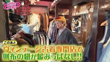やすとものどこいこ！？ 藤崎マーケットトキ＆フースーヤ田中ショータイムと堺へ - 2026年04月05日