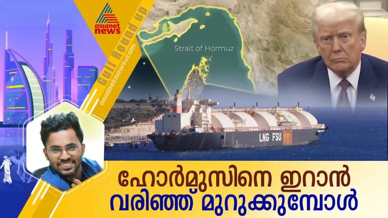 അമേരിക്ക കയ്യൊഴിഞ്ഞോ? ഹോർമുസ് തുറക്കുന്നതെങ്ങനെ? | Iran - Israel conflict | US | Donald Trump