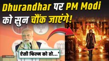 Dhurandhar 2 को लेकर PM Narendra Modi ने बोली ये बात, Viral Video पर Fans ने किया ऐसे React!