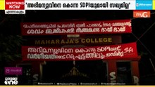 'അഭിമന്യുവിനെ കൊന്നവരോട് സന്ധിയില്ല'; മഹാരാജാസിന് മുന്നിൽ എസ്എഫ്ഐയുടെ കൂറ്റൻ ബാനർ