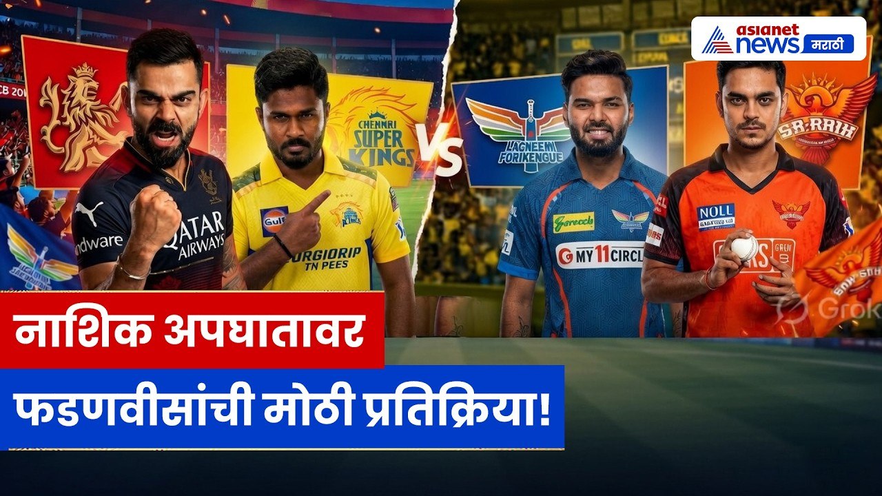 IPL सुपर संडे! LSG vs SRH आणि RCB vs CSK – आज कोण मारणार बाजी?
