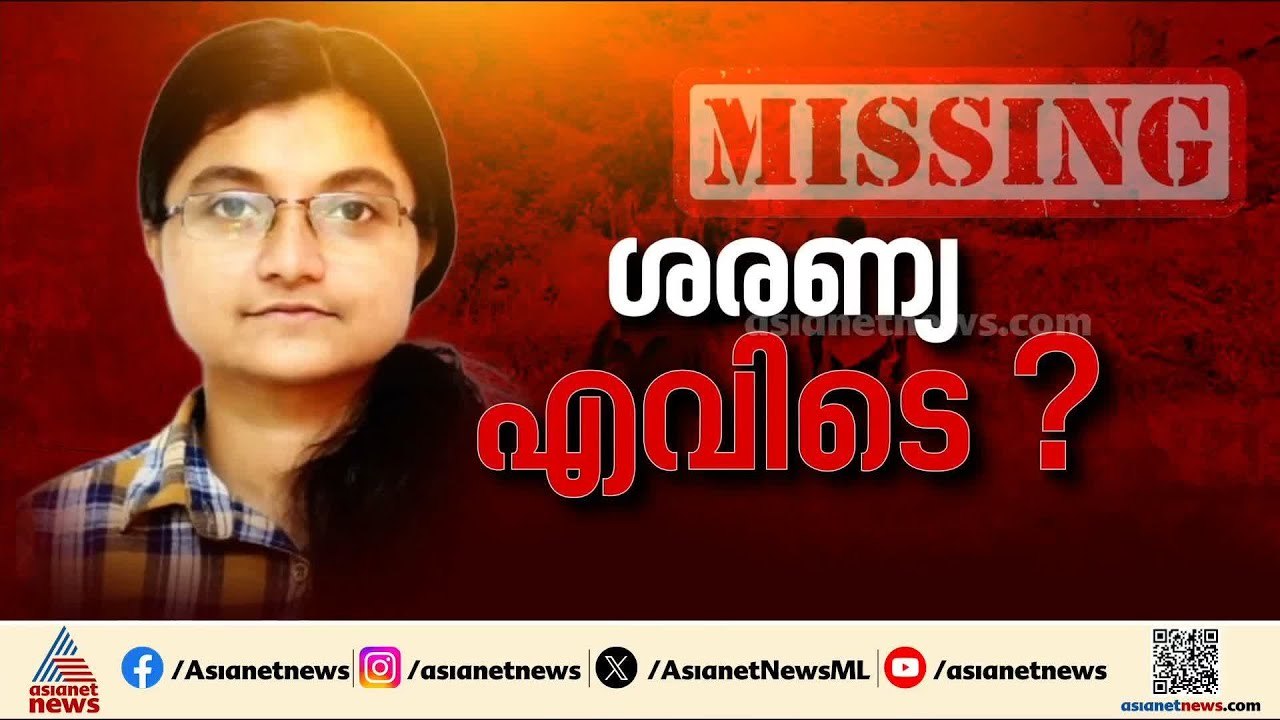 ശരണ്യ കാണാമറയത്ത് തന്നെ, കുടകിലെ ട്രക്കിങ് കേന്...