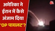 ईरान में अमेरिकी पायलट के रेस्क्यू ऑपरेशन की क्या है इनसाइड स्टोरी? जानें