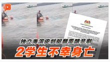 吉打独立海滨翻艇事故 学生2死多人送院