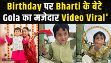 Bharti Singh का बेटा Gola यानी Lakshay का Video हुआ Viral,Comment Section में Fans ने लुटाया प्यार!
