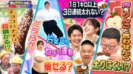 巷のウワサ大検証！それって実際どうなの会 肉と で太らない！？赤字の店・救出大作戦 - 2026年04月01日