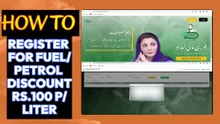 HOW TO APPLY FOR BIKE PETROL SUBSIDY | MARYAM KO BATAYN |RS. 100 DISCOUNT ON PETROL | SASTA PETROL