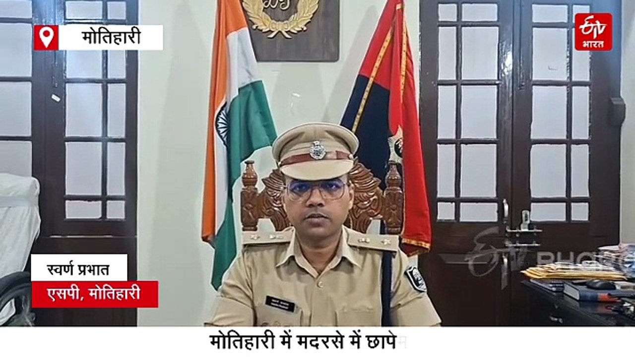बिहार के मदरसा में छापेमारी, हथियार और कारतूस बरामद, PFI कनेक्शन की आशंका
