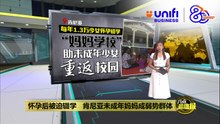 怀孕后被迫辍学   肯尼亚未成年妈妈成弱势群体 | #UNIFIBUSINESS