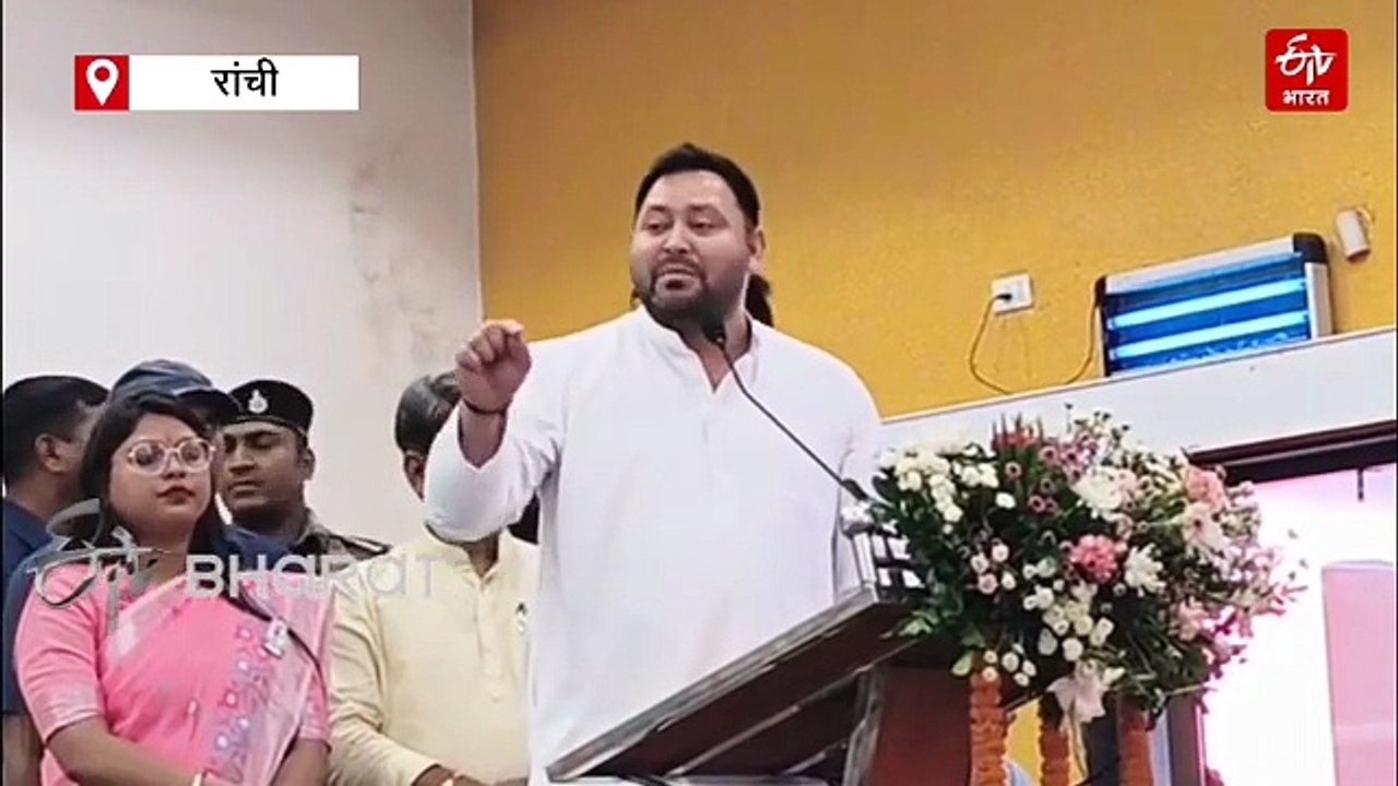 कार्यकारी अध्यक्ष बनने के बाद पहली बार रांची पहुंचे तेजस्वी यादव, भव्य अभिनंदन समारोह में बोले- राजद को फिर राष्ट्रीय पार्टी बनाएंगे
