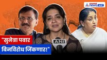 बारामतीवर Shaina NC यांचा विश्वास! “Sunetra Pawar बिनविरोध जिंकणार”