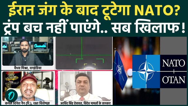 Iran US War: NATO के कितने देश Trump के खिलाफ? ईरान के दोस्तों की संख्या बढ़ी! | Iran Israel War