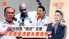 【百格大事纪】 拉玛南大会斥拉菲兹引反驳 哈山卡林：无法辩护不公｜5.4.2026