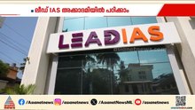 സ്‌കൂൾ വിദ്യാർത്ഥികൾക്ക് സുവർണാവസരം; ലീഡ് ഐഎഎസ് അക്കാദമിയിൽ പഠിക്കാം