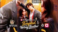 🔥🔥🔥[HOT 2026]ESF🔥🔥Tempted by the Wrong Brother - 05042026 2300