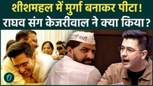 Raghav Chadha को Sheeshmahal में Kejriwal ने पीटा? Naveen Jaihind का सनसनीखेज खुलासा, AAP ने चौंकाया