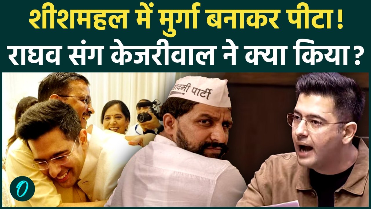 Raghav Chadha को Sheeshmahal में Kejriwal ने पीटा? Naveen Jaihind का सनसनीखेज खुलासा, AAP ने चौंकाया