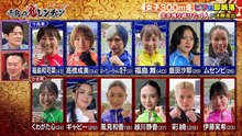 千鳥の鬼レンチャン 女子300m走第3弾Part1 - 2026年04月05日
