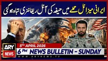 Haifa oil refinery destroyed in Iranian missile attack | ARY News 6 PM News Bulletin | 5 April 2026