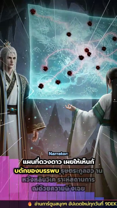 Renegade Immortal ตอนที่ 135: พากย์ไทย หวังหลินประกาศศักดา เก็บส่วยตระกูลใหญ่!
