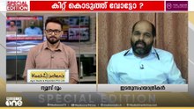 'ചുമ്മാ എയറിൽ നിന്ന് വന്നതല്ല ഇതൊന്നും, ഇതിനു പിന്നിൽ കൃത്യമായ അജണ്ടയുണ്ട്'