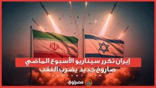 إيران تكرر سيناريو الأسبوع الماضي.. صاروخ جديد يضرب النقب.. ما القصة؟