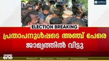 വാടാനപ്പള്ളി BJP കിറ്റ് വിവാദത്തിലെ പ്രതിഷേധത്തിൽ TN പ്രതാപൻ ഉൾപ്പെടെ 5 നേതാക്കൾക്കെതിരെ കേസ്