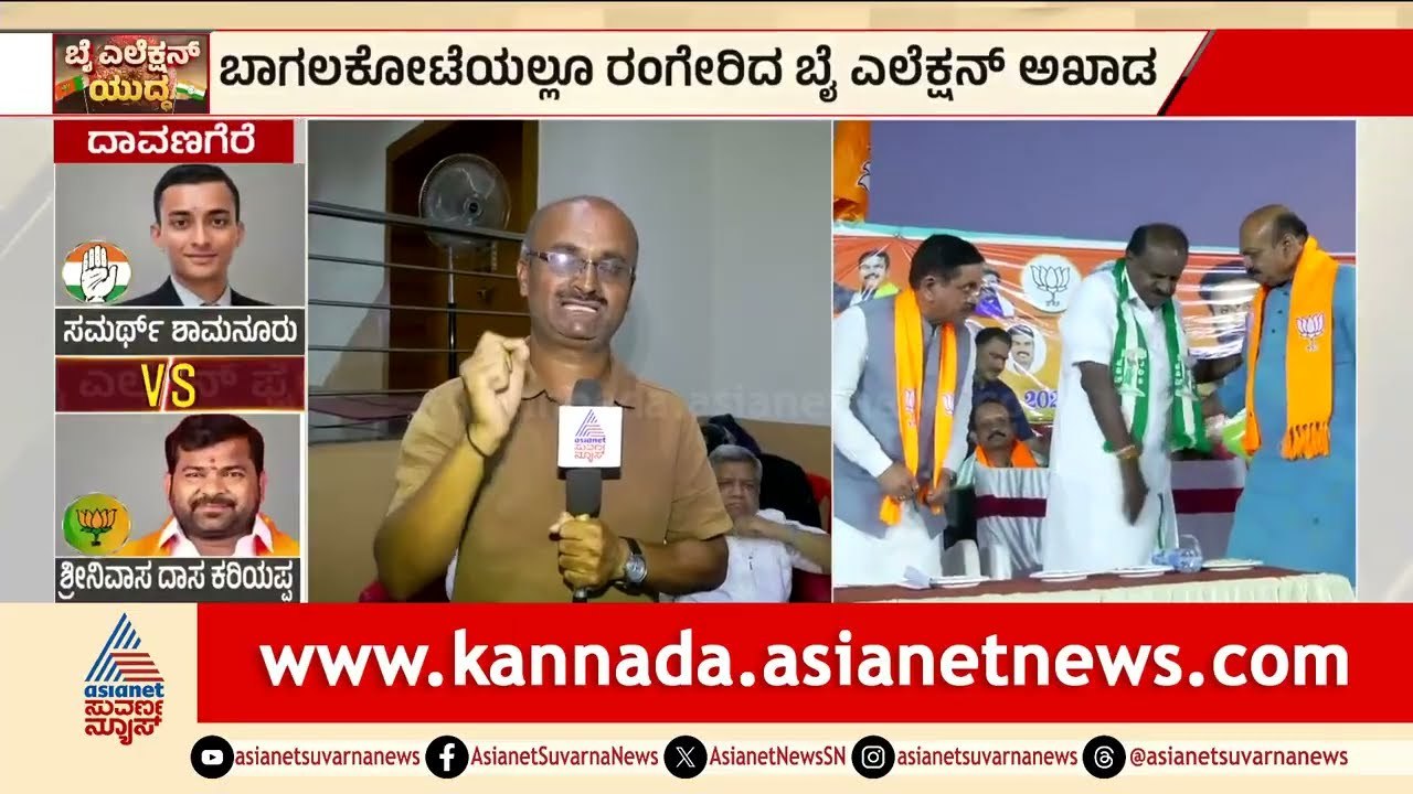 ಬಾಗಲಕೋಟೆ ರಣಕಣದಲ್ಲಿ BSY ಅಬ್ಬರ! ಸಿದ್ದರಾಮಯ್ಯ ವಿರುದ್ಧ 'ಕಳ್ಳೆತ್ತು' ವಾಗ್ದಾಳಿ | Bagalkot | Suvarna News