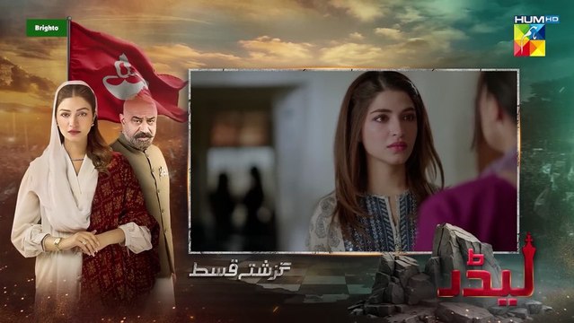Leader Episode 03 (ENG SUB) 04 April 2026 [ Kinza Hashmi & Ali Raza ] SponsBrighto Paints - HUMTV