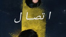 اتصال - Episode 13
