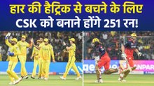 CSK vs RCB: रजत पाटीदार और टिम डेविड की धुआंधार पारी के दम पर RCB ने CSK को दिया 251 का टारगेट!