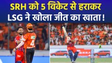 SRH vs LSG: ऋषभ पंत ने खेली कप्तानी पारी, SRH को 5 विकेट से हराकर दर्ज की IPL 2026 की पहली जीत!