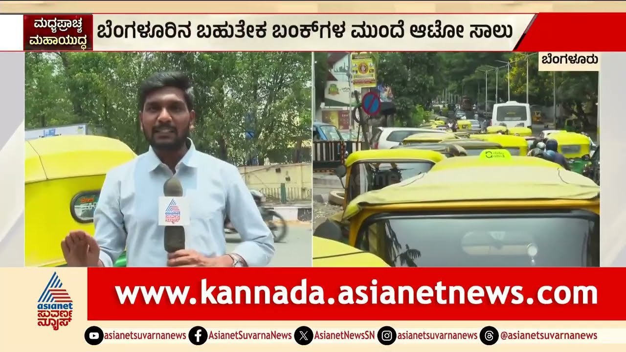 "ಐಪಿಎಲ್ ಟಿಕೆಟ್‌ಗೆ ಕ್ಯೂ ನಿಲ್ತಾರೆ, ನಮ್ಮ ಕಷ್ಟ ಕೇಳೋರಿಲ್ಲ!" | Bangalore Auto LPG Shortage | Suvarna News
