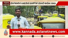 "ಐಪಿಎಲ್ ಟಿಕೆಟ್‌ಗೆ ಕ್ಯೂ ನಿಲ್ತಾರೆ, ನಮ್ಮ ಕಷ್ಟ ಕೇಳೋರಿಲ್ಲ!" | Bangalore Auto LPG Shortage | Suvarna News