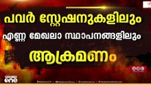കുവൈത്തിലെ പവർ സ്റ്റേഷനുകളിലും എണ്ണ മേഖലയിലെ സ്ഥാപനങ്ങളിലും ആക്രമണം
