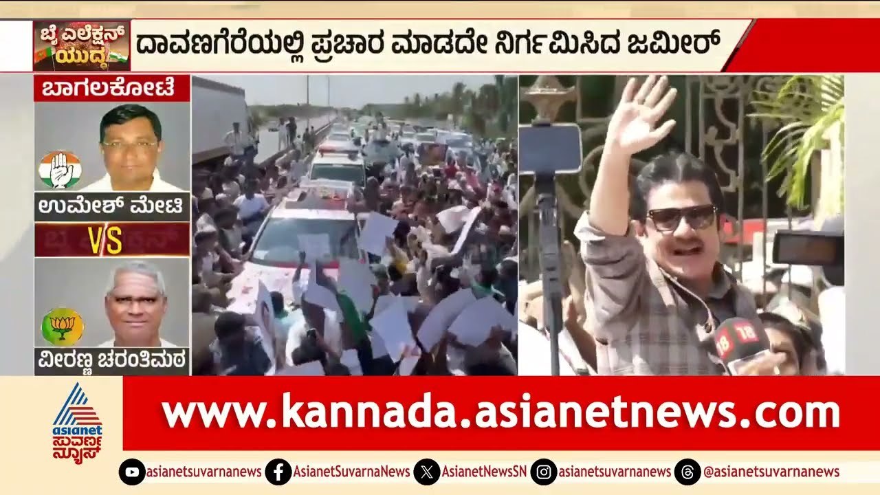 ಸಚಿವ ಮಲ್ಲಿಕಾರ್ಜುನ್ ಮನೆಯಲ್ಲಿ ಊಟ, ಸುದ್ದಿಗೋಷ್ಠಿ ಅಷ್ಟೇ ಜಮೀರ್ ಪ್ರಚಾರ? | Zameer Ahmed Khan | Suvarna News