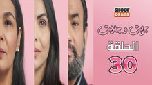 Jrit W Jarit Ep - مسلسل جريت وجاريت - الحلقة 30 والاخيرة