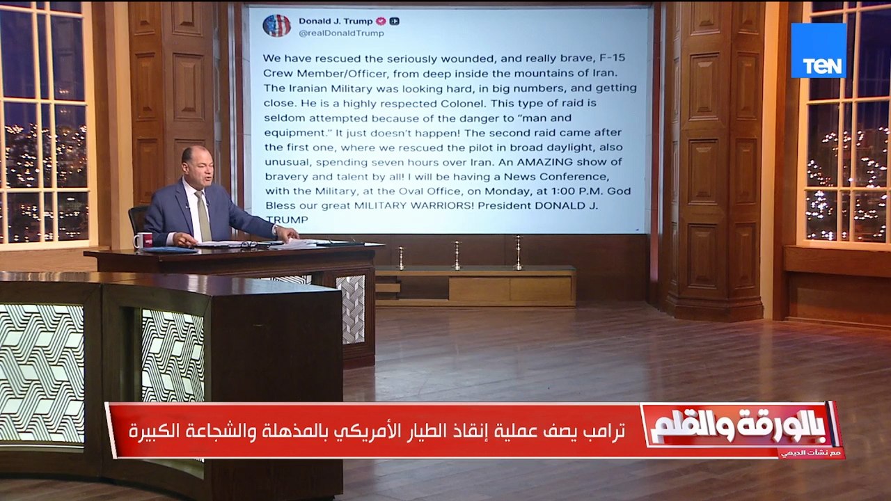 التكنولوجيا الأمريكية تنتصر على الصيحات الإيرانية.. كواليس عملية إنقاذ الطيار الأمريكي من إيران