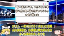 （ゆっくり）辺野古転覆事故　池上彰さん、辺野古の抗議船に乗っていた「通常とは違うルート」　万全の体制だったと反対協