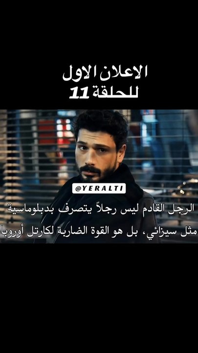 مسلسل تحت الارض الحلقه 11 اعلان1 مترجم كامل