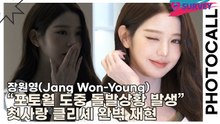장원영(Jang Won-Young), “포토월 도중 돌발상황 발생” 그래도 첫사랑 클리셰 완벽 재현(미우미우) [TOP영상]